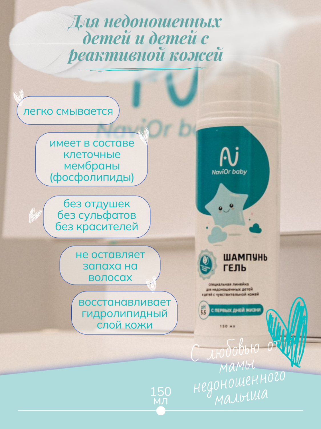 Шампунь NaviOr baby 150 мл - фото 2