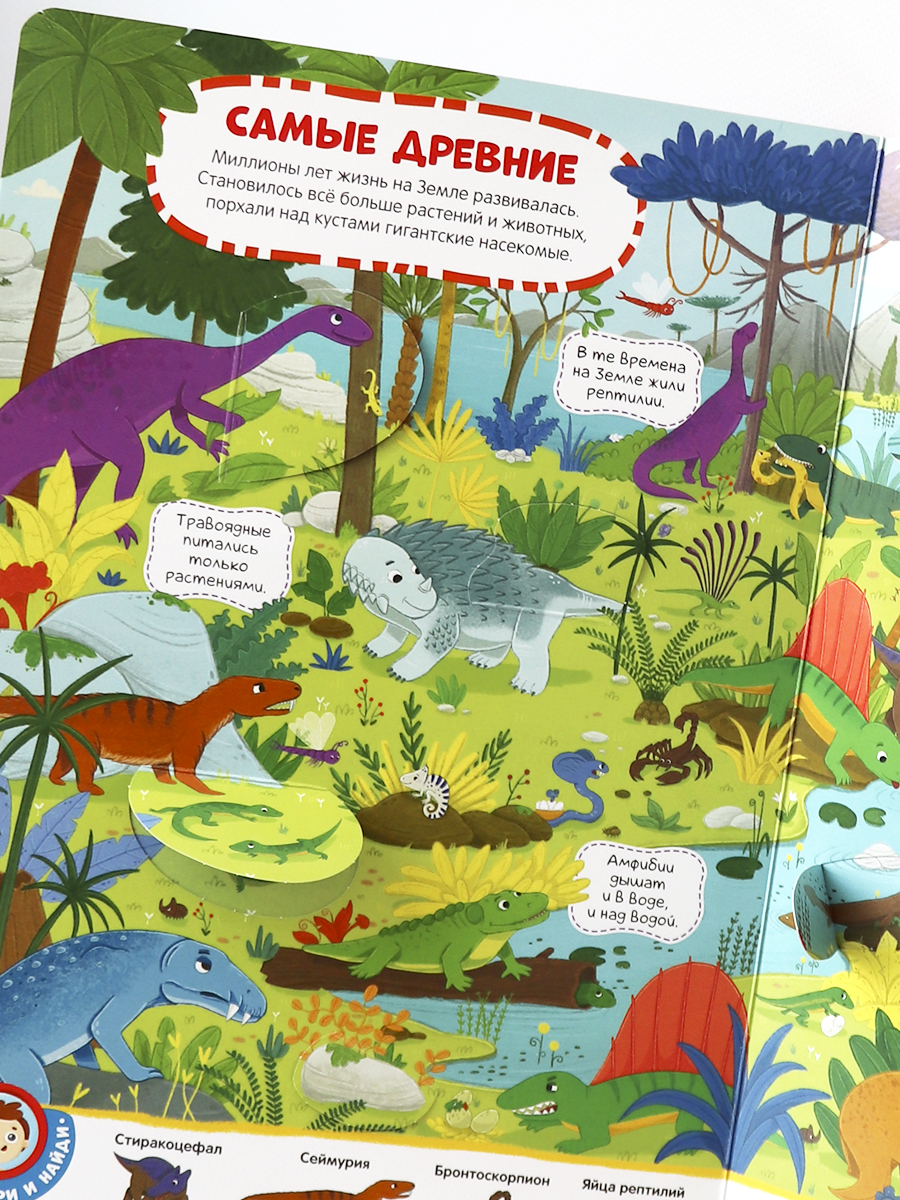 Книга с окошками Виммельбух Malamalama Динозавры Энциклопедия Найди и покажи - фото 12