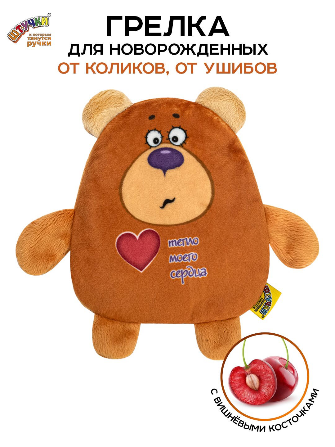 Игрушка-грелка Штучки к которым тянутся ручки для новорожденных с вишнёвыми косточками от колик - фото 1