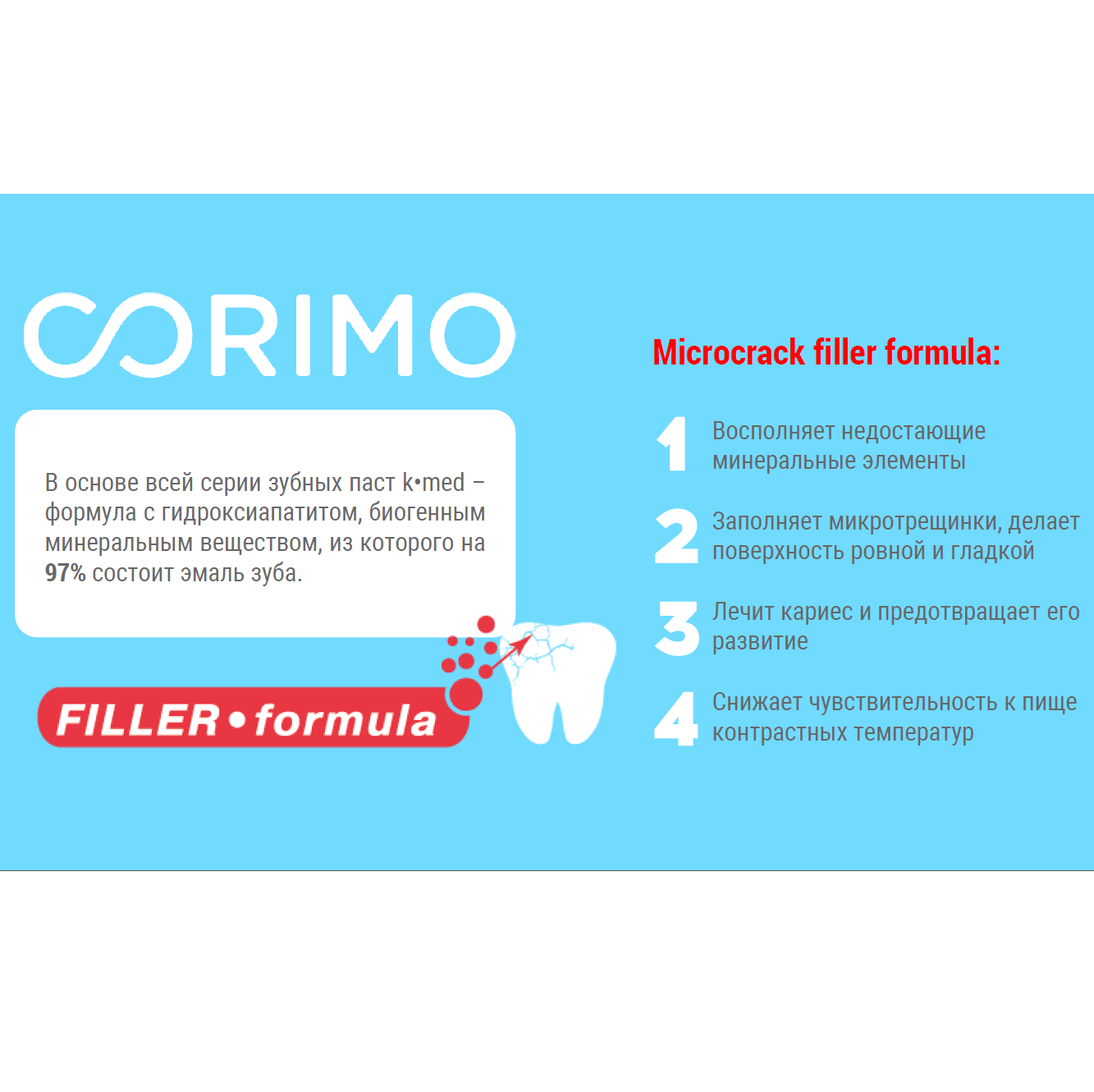 Зубная паста CORIMO - фото 4