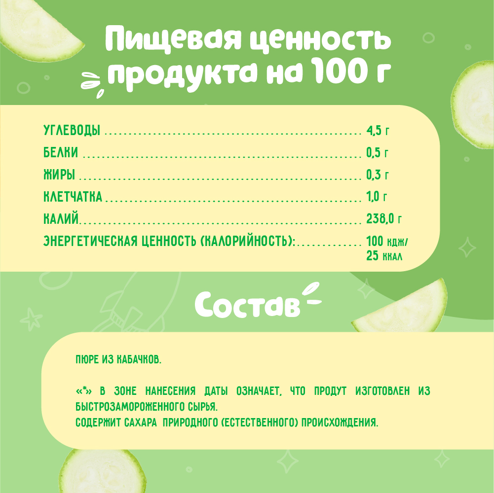 Пюре Маленькое счастье кабачок 80г с 4месяцев - фото 4