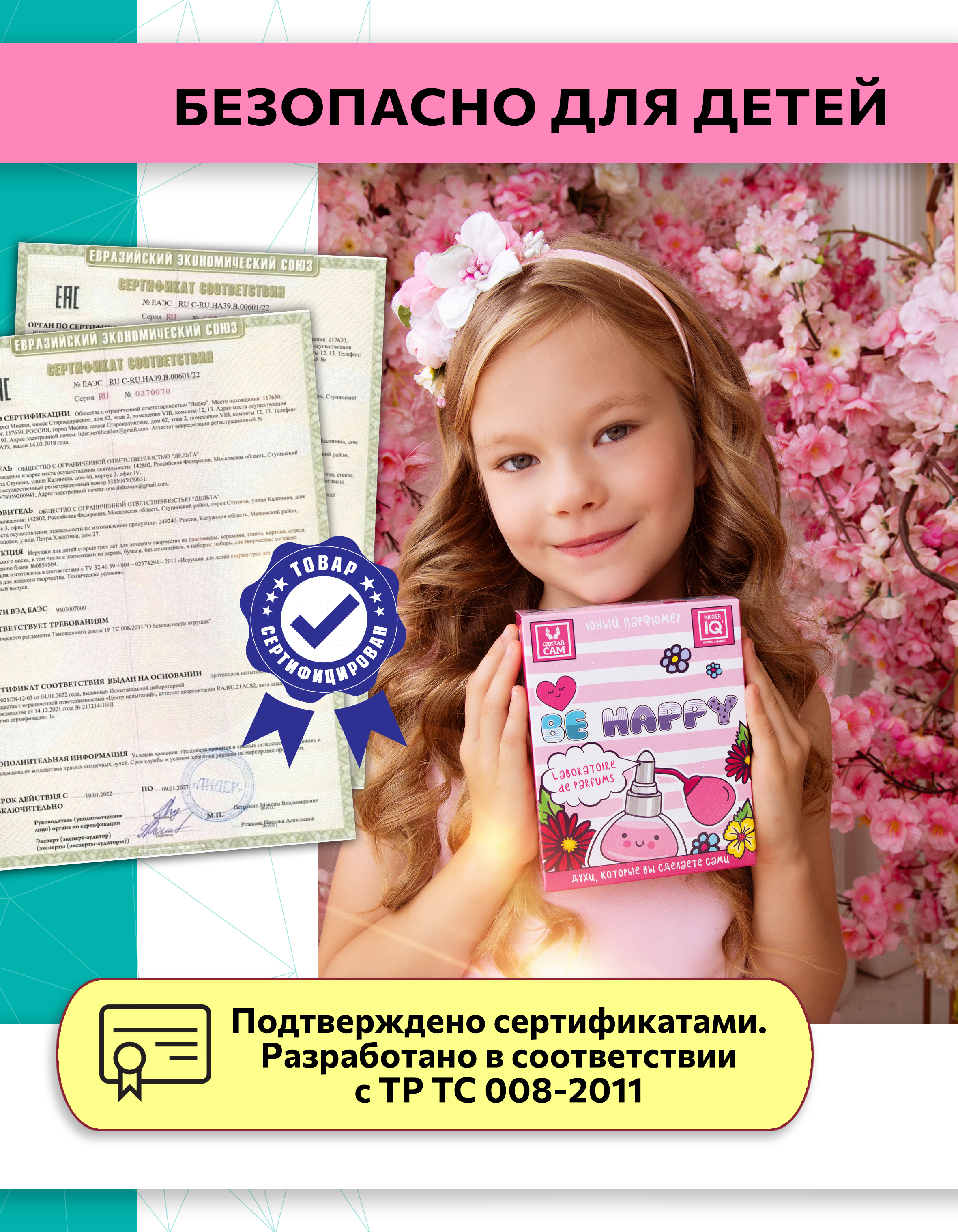 Набор Master IQ2 Be happy парфюм - фото 7