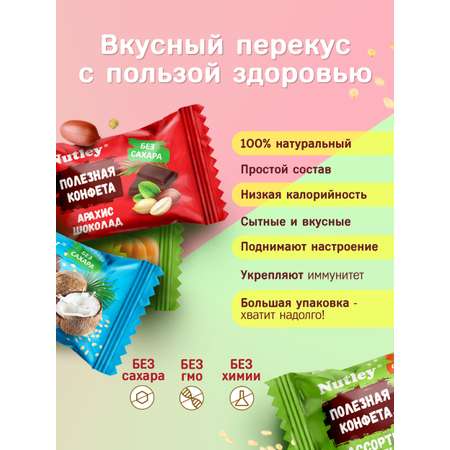 Экоконфеты Nutley Premium Nutley Ассорти