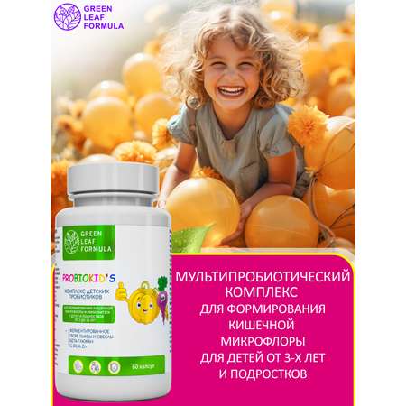 Детский пробиотик Green Leaf Formula витаминный комплекс для детей от 3 лет 60 капсул