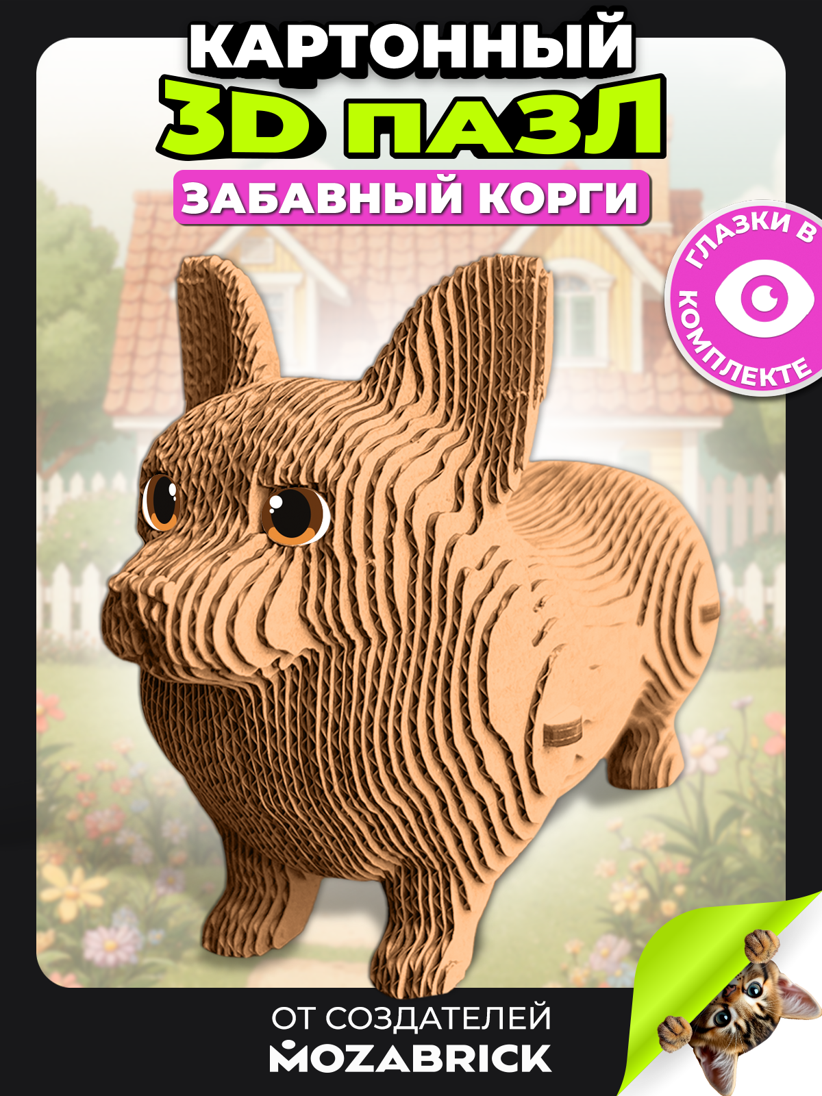 Изображение товара Пазл 3D QBRIX Забавный корги
