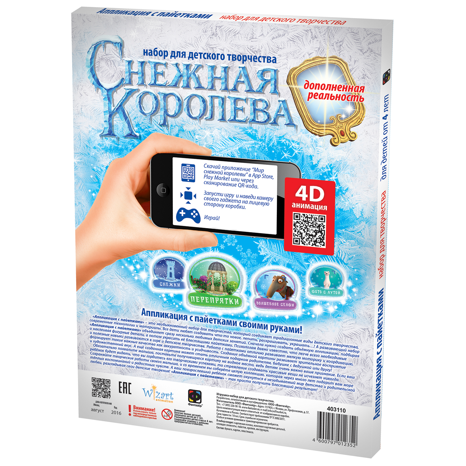 Аппликация Фантазер Снежная Королева в ассортименте - фото 3