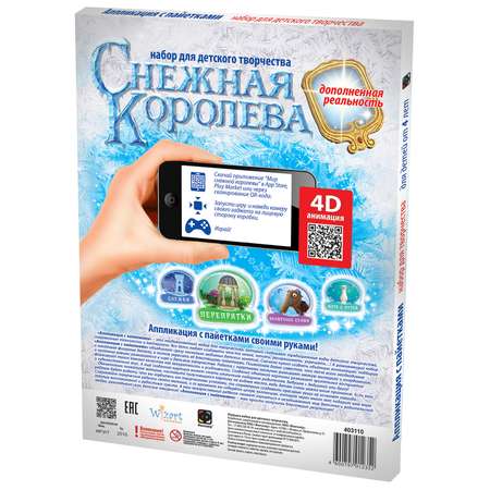 Аппликация Фантазер Снежная Королева в ассортименте