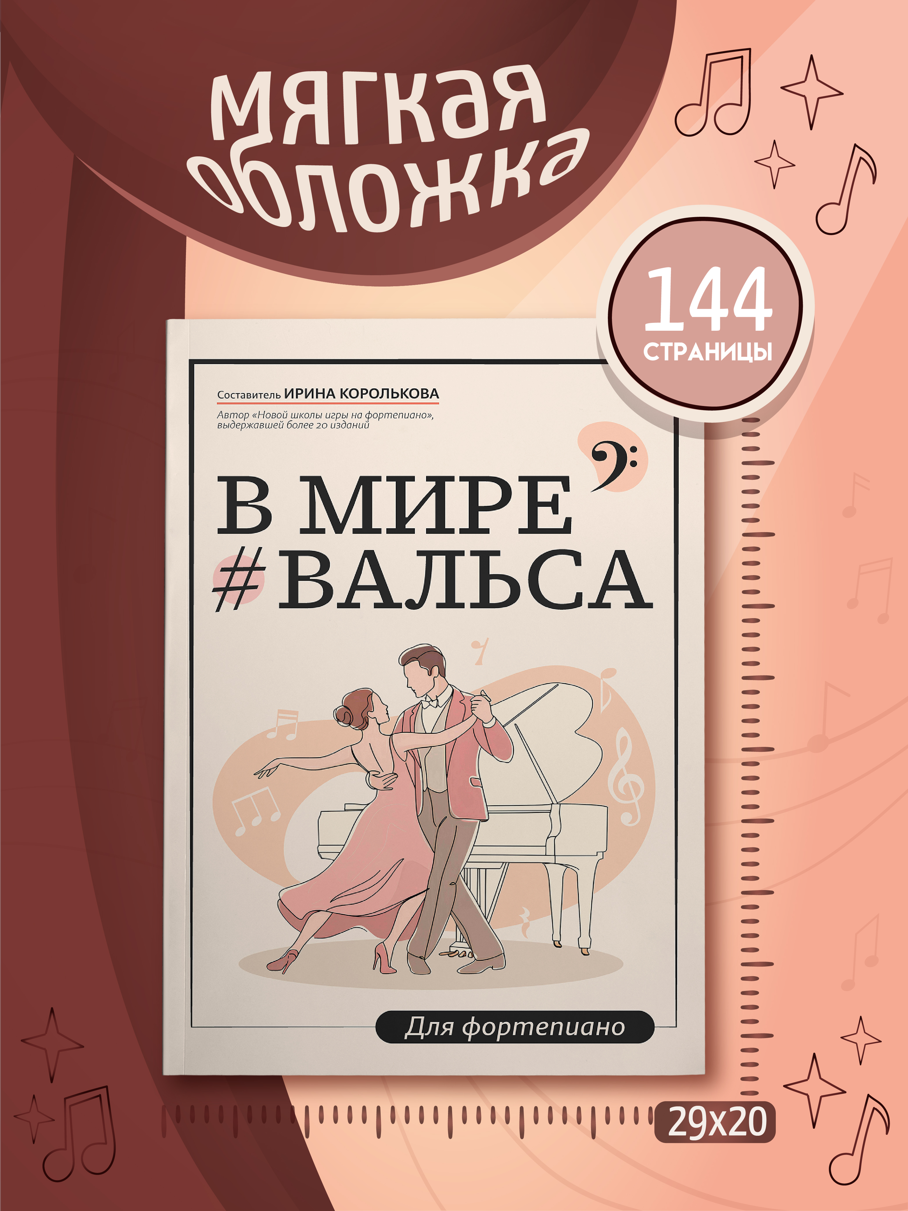 В мире вальса. Фортепиано. ДМШ и ДШИ Феникс Книга - фото 5