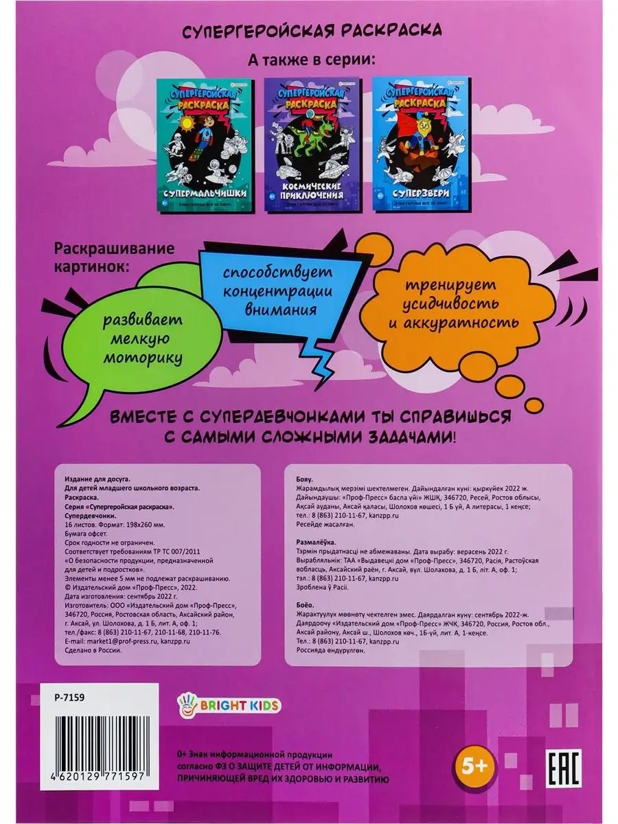Раскраска. Набор 4 шт. Bright Kids Супергеройская - фото 16