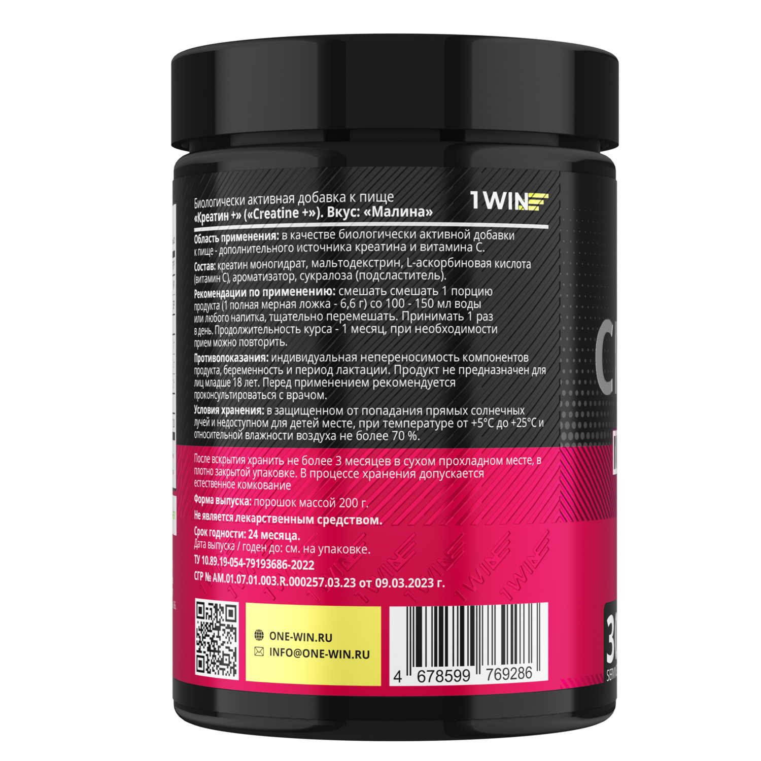 Креатин моногидрат 1WIN Малина 200г 30 порций - фото 3