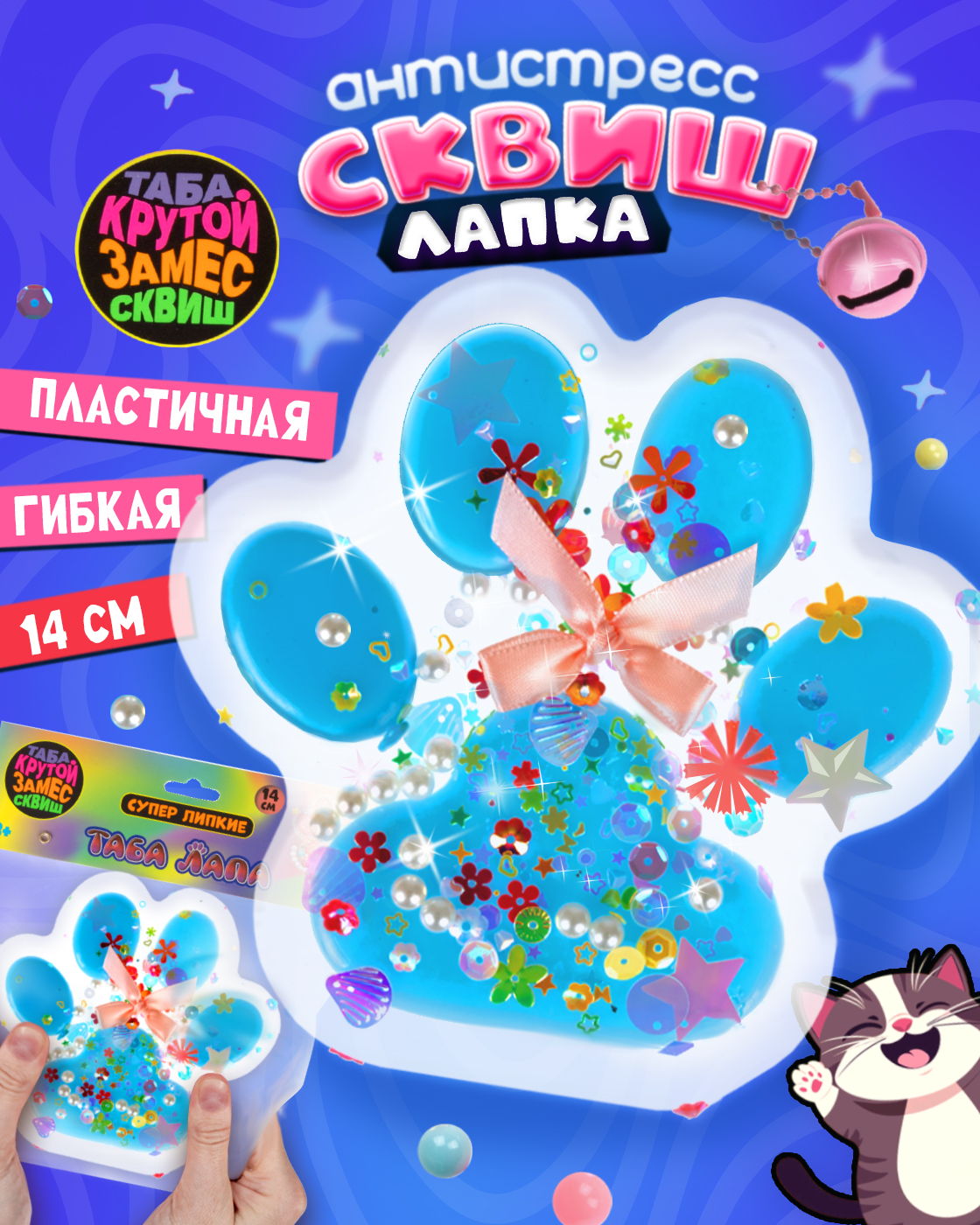 Игрушка-антистресс Крутой Замес таба лапка - фото 1