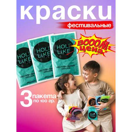 Аквагрим Holi Like Холи фестивальные краски 1 цв.