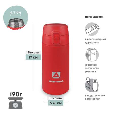 Термокружка Арктика герметичная 350мл 705-350