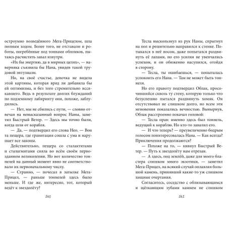 Книга Clever Новаторы2. Заброшенная планета