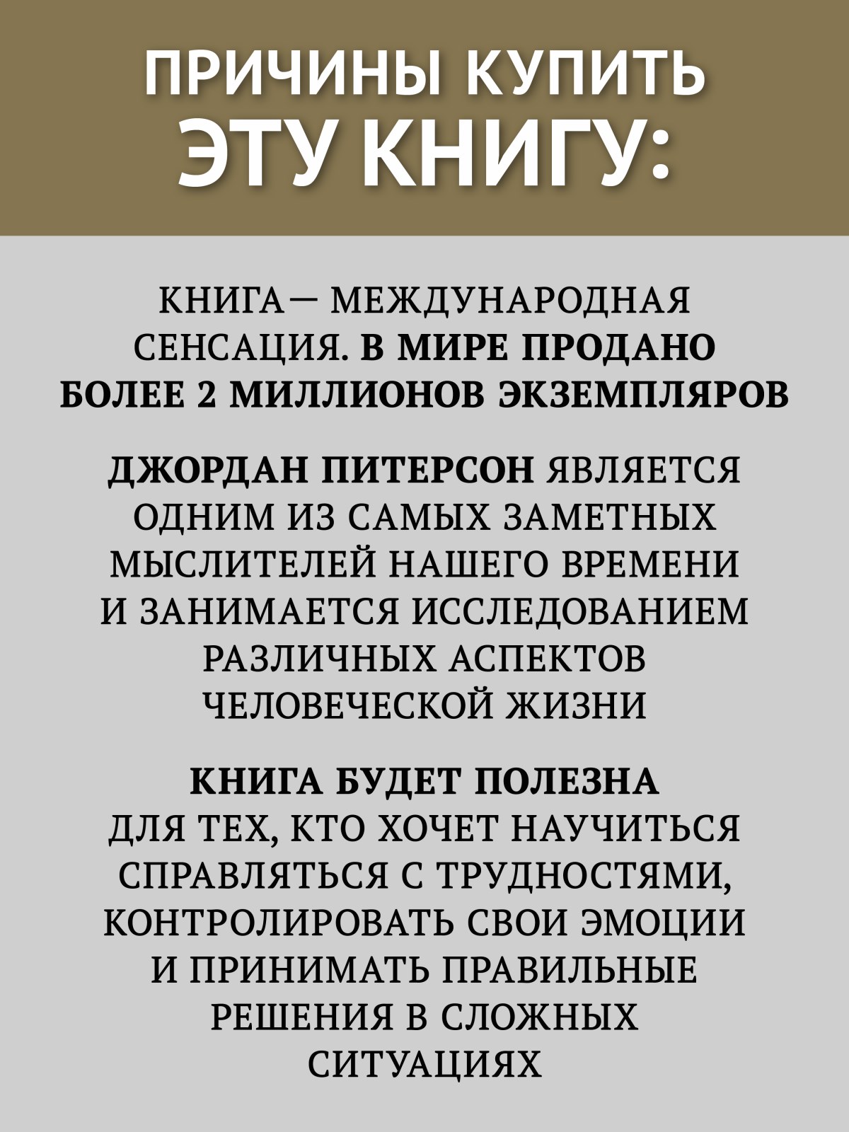 Книга 12 правил жизни:противоядие ПИТЕР мягкая обложка - фото 15