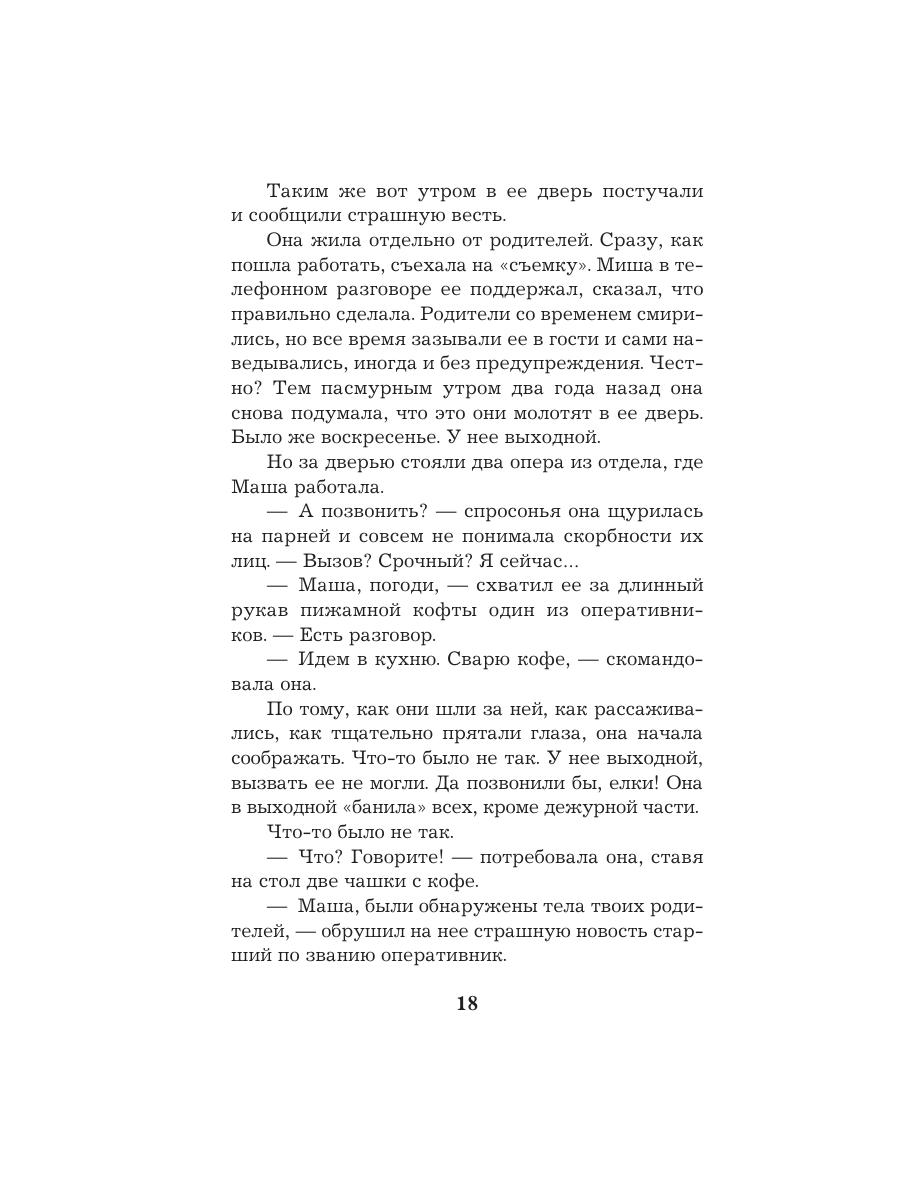 Книга Эксмо Тест на доверие - фото 15