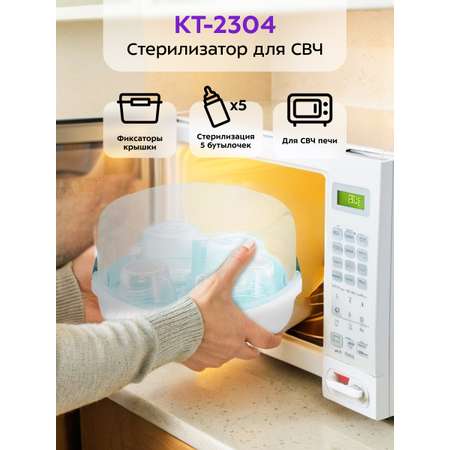 Стерилизатор для СВЧ KITFORT КТ-2304