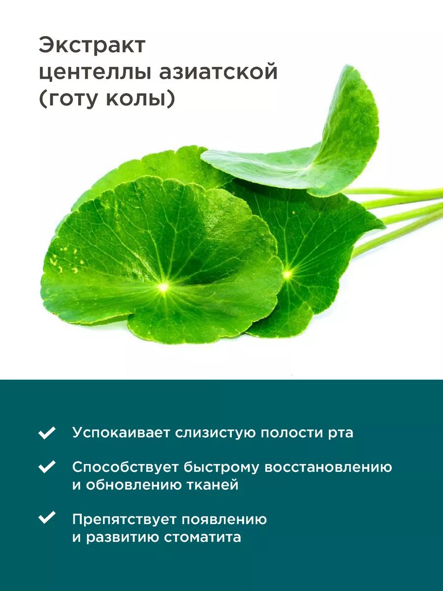 Ополаскиватель PERFECT4U для рта с центеллой азиатской 250 мл - фото 4