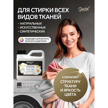 Гель для стирки 1 л SEPTIVIT Black Pepper