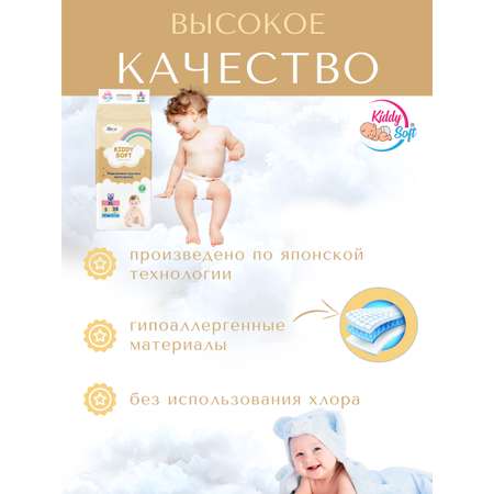 Трусики Kiddy Soft XL 50 шт.
