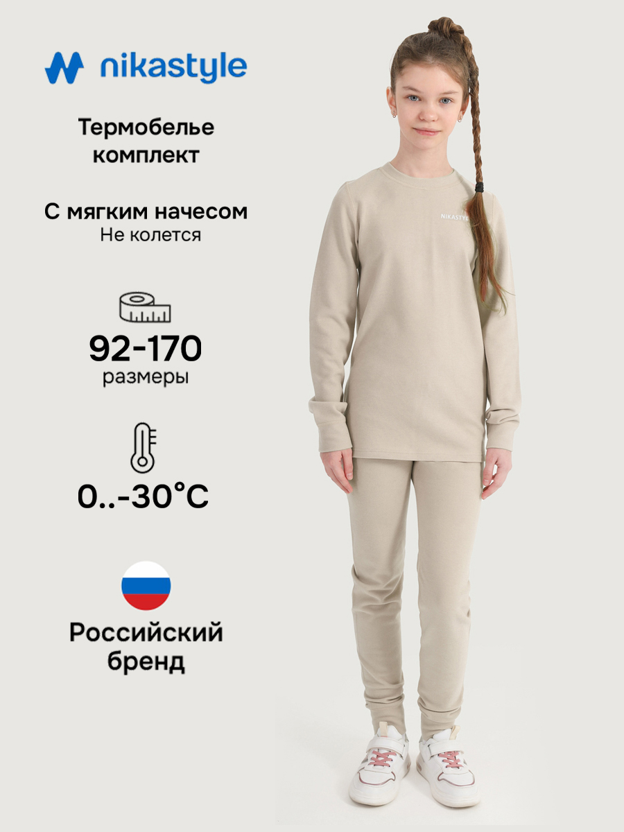 Термобелье NIKASTYLE 7т19225 беж - фото 2