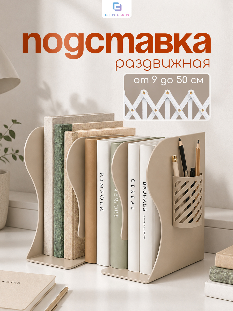 Подставка для книг CINLANKIDS - фото 1