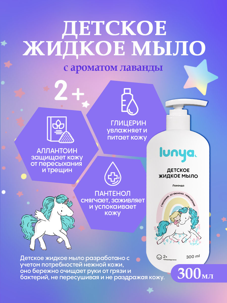 Мыло жидкое lunya - фото 2