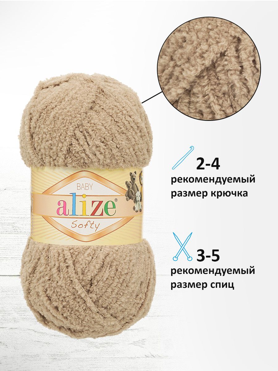 Пряжа для вязания Alize softy 50 гр 115 м микрополиэстер мягкая фантазийная 617 бежевый 5 мотков - фото 2