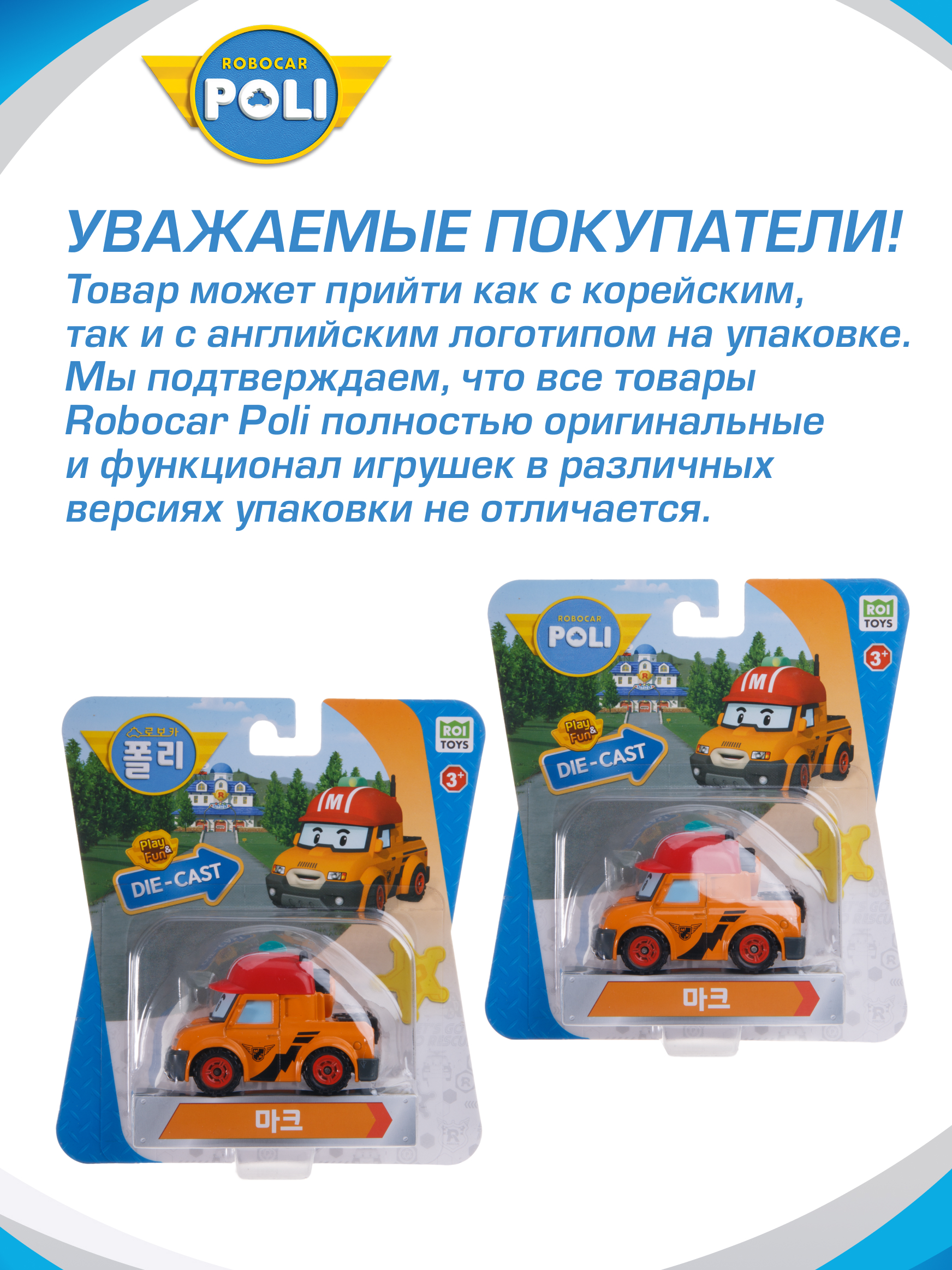 Автомобиль Robocar Poli Марк металлическая MRT-0604 - фото 3