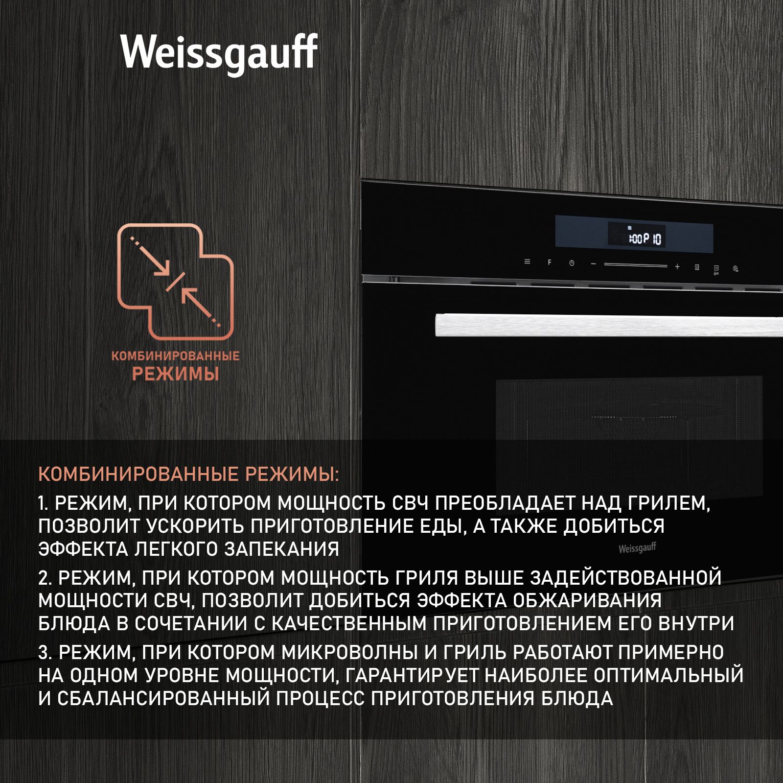 Встраиваемая микроволновая печь WEISSGAUFF BMWO-341 DB (объем 34 литра) - фото 7