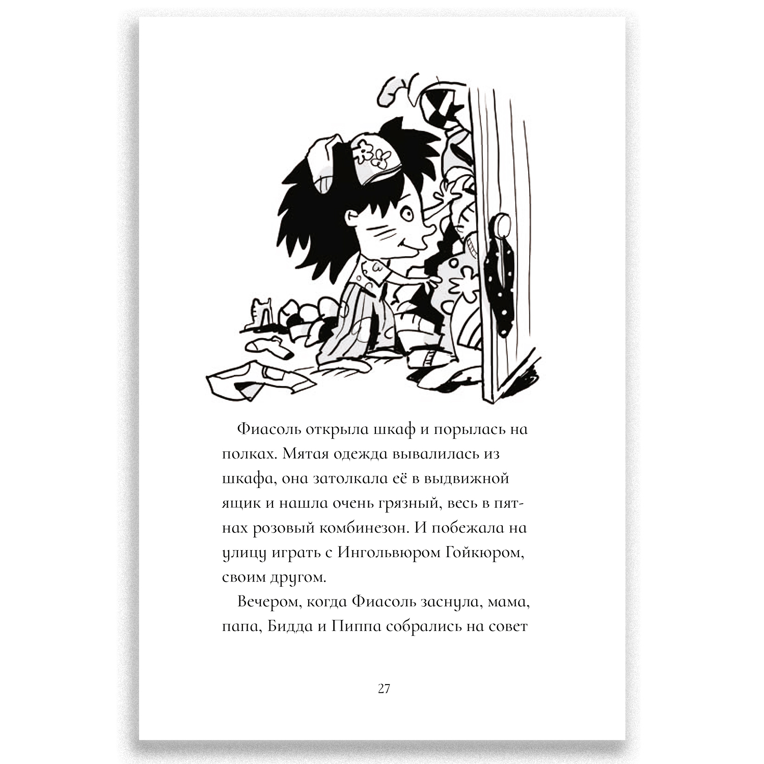 Книга Городец Фиасоль во всей красе - фото 2