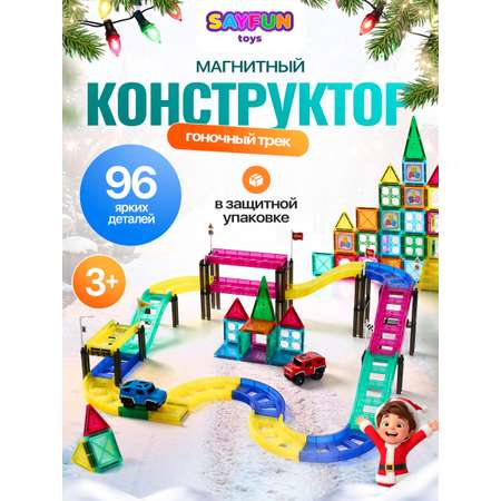 Конструктор SAYFUN toys магнитный 96 дет.