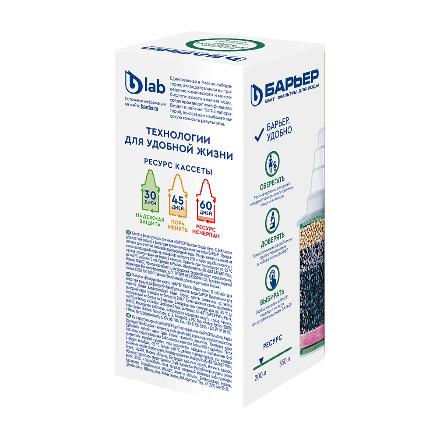 Кассета фильтрующая сменная Барьер Классик Хард Классик для жесткой воды - фото 3