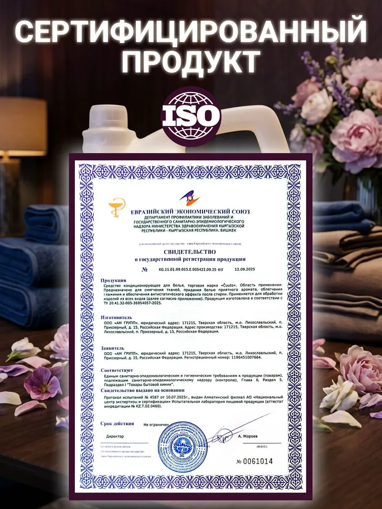 Кондиционер Cuuto ECO 2.75 л - фото 10