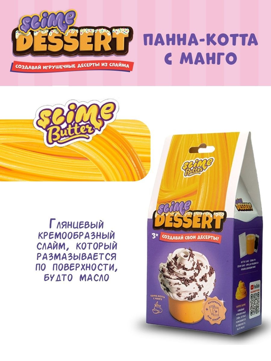Слайм Slime Десерт манго - фото 5