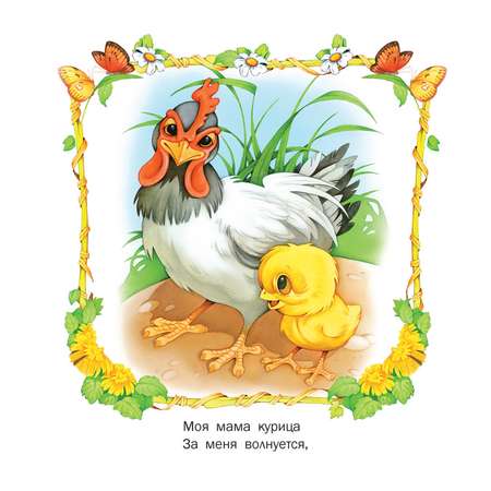 Книга Русич Цыпленок