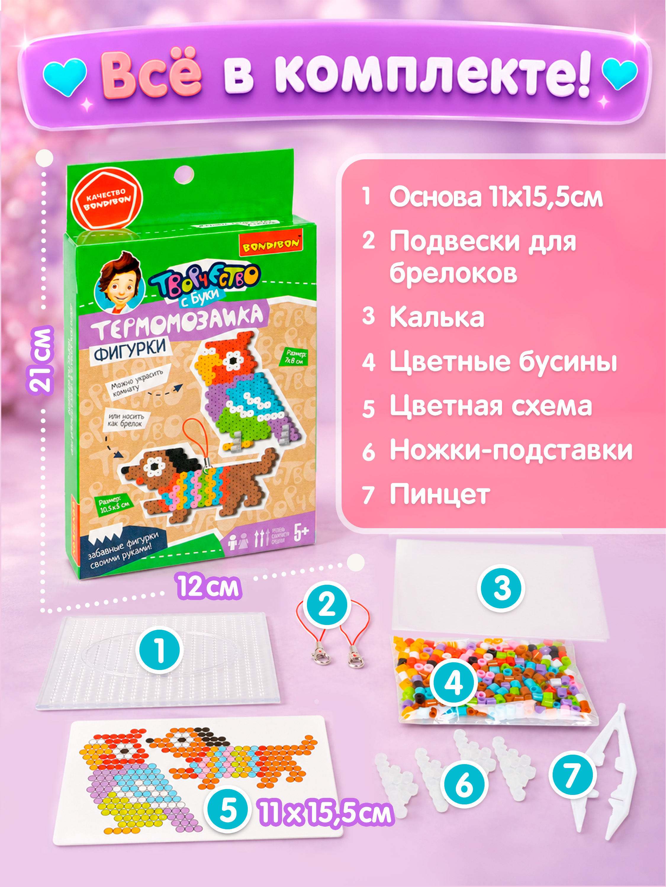 Термомозаика Bondibon брелоки Питомцы 2 штуки - фото 4