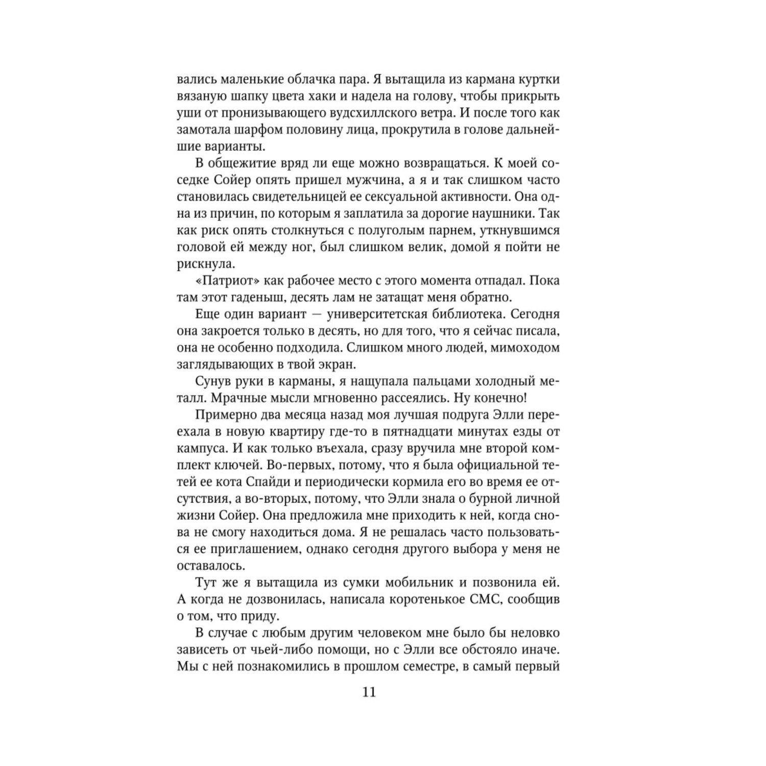 Книга ЭКСМО-ПРЕСС Доверься мне - фото 8