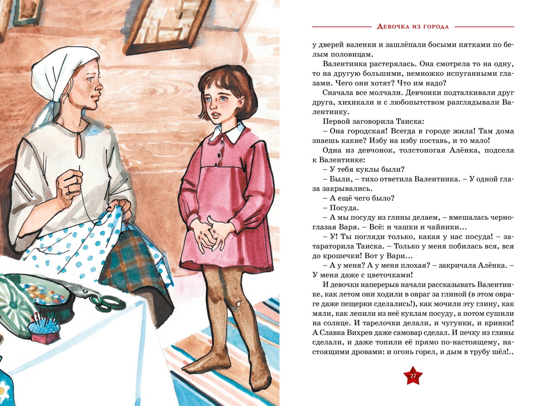 Книга Махаон Девочка из города. - фото 7