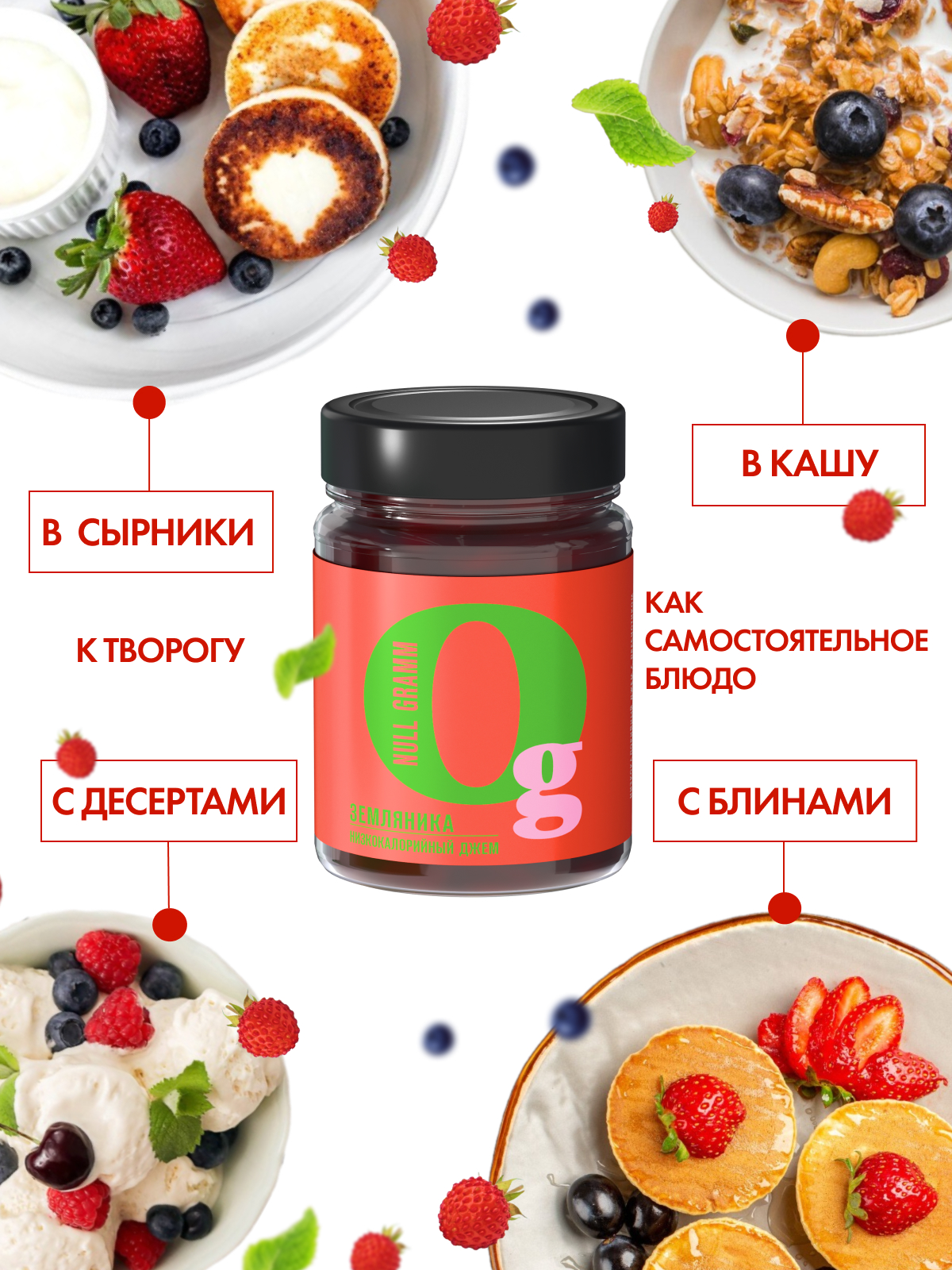 Джем Ноль грамм без сахара низкокалорийный земляника 260 г - фото 4