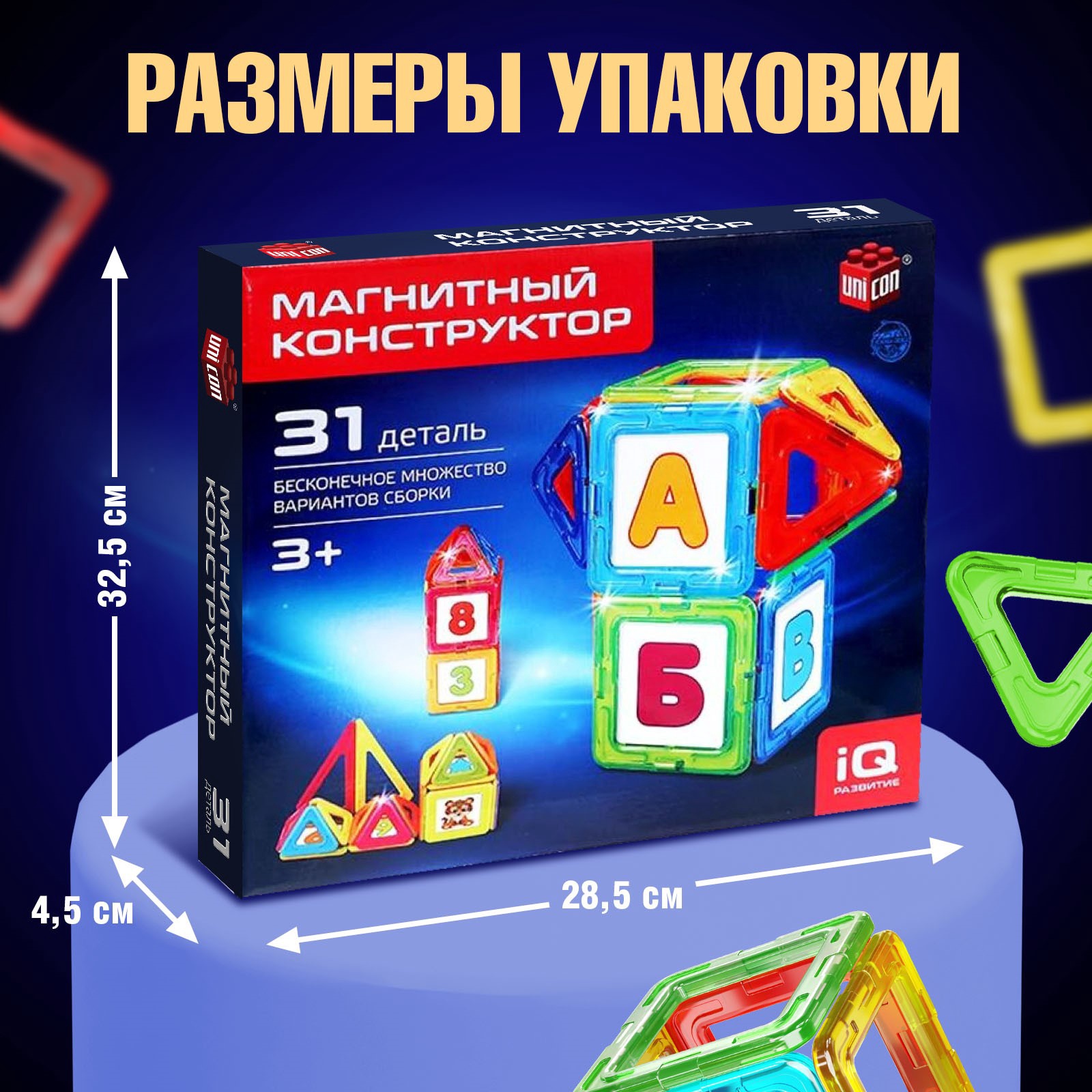 Конструктор Unicon Magical Magnet магнитный 31 дет. - фото 5