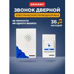 Звонок электрический с проводом и кнопкой 36 мелодий RX-8
