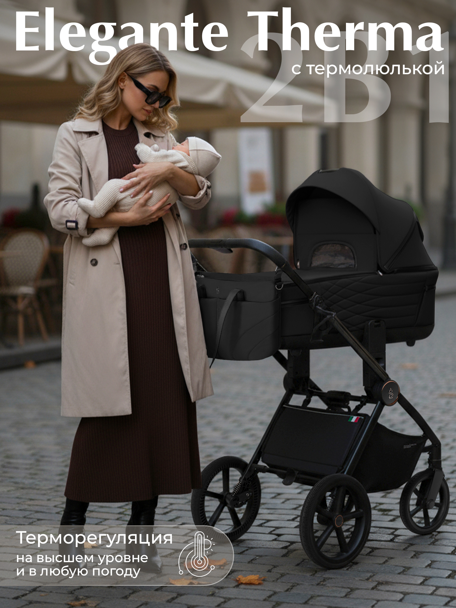 Коляска 2в1 Sweet Baby SBL Elegante Therma Black черный - фото 1