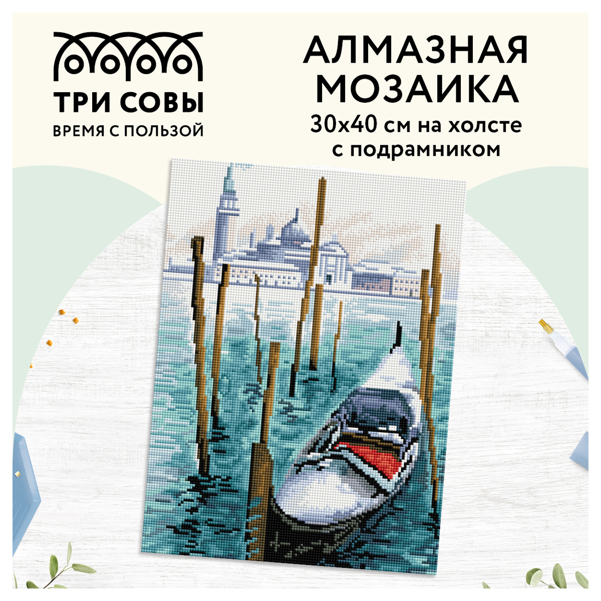 Алмазная мозаика ТРИ СОВЫ - фото 9