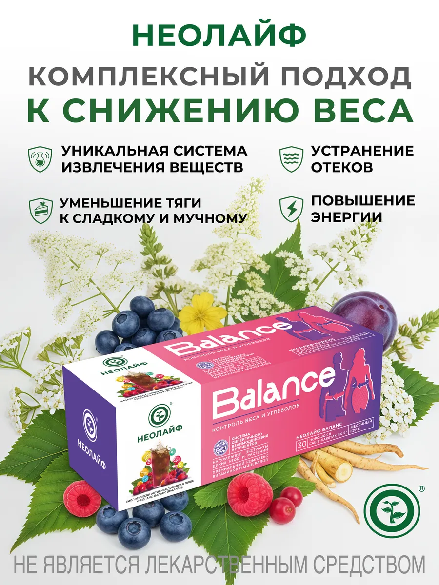 Биологически активная добавка к пище НЕОЛАЙФ «Баланс» порошок в саше-пакетах по 5 г - фото 1
