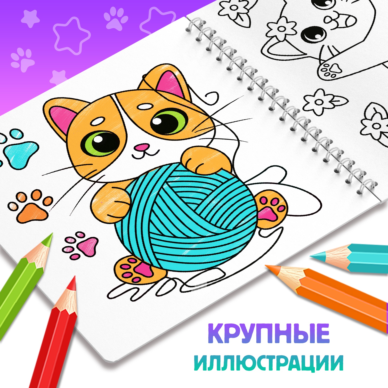 Раскраска Буква-ленд детская Усы лапки и хвосты 100 картинок на кольцах - фото 4