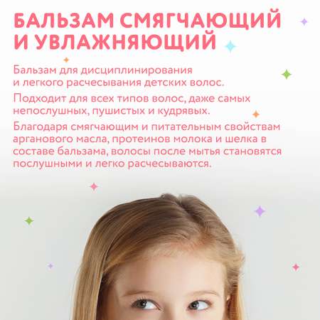 Бальзам Constant Delight 200 мл