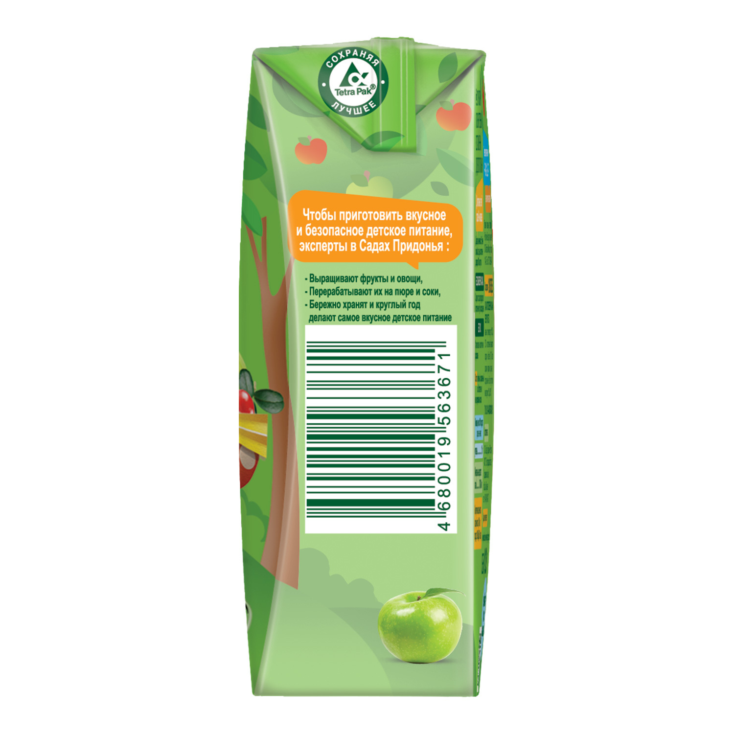 Сок Сады Придонья Яблоко-клюква с 6 мес 0.125 л - фото 7