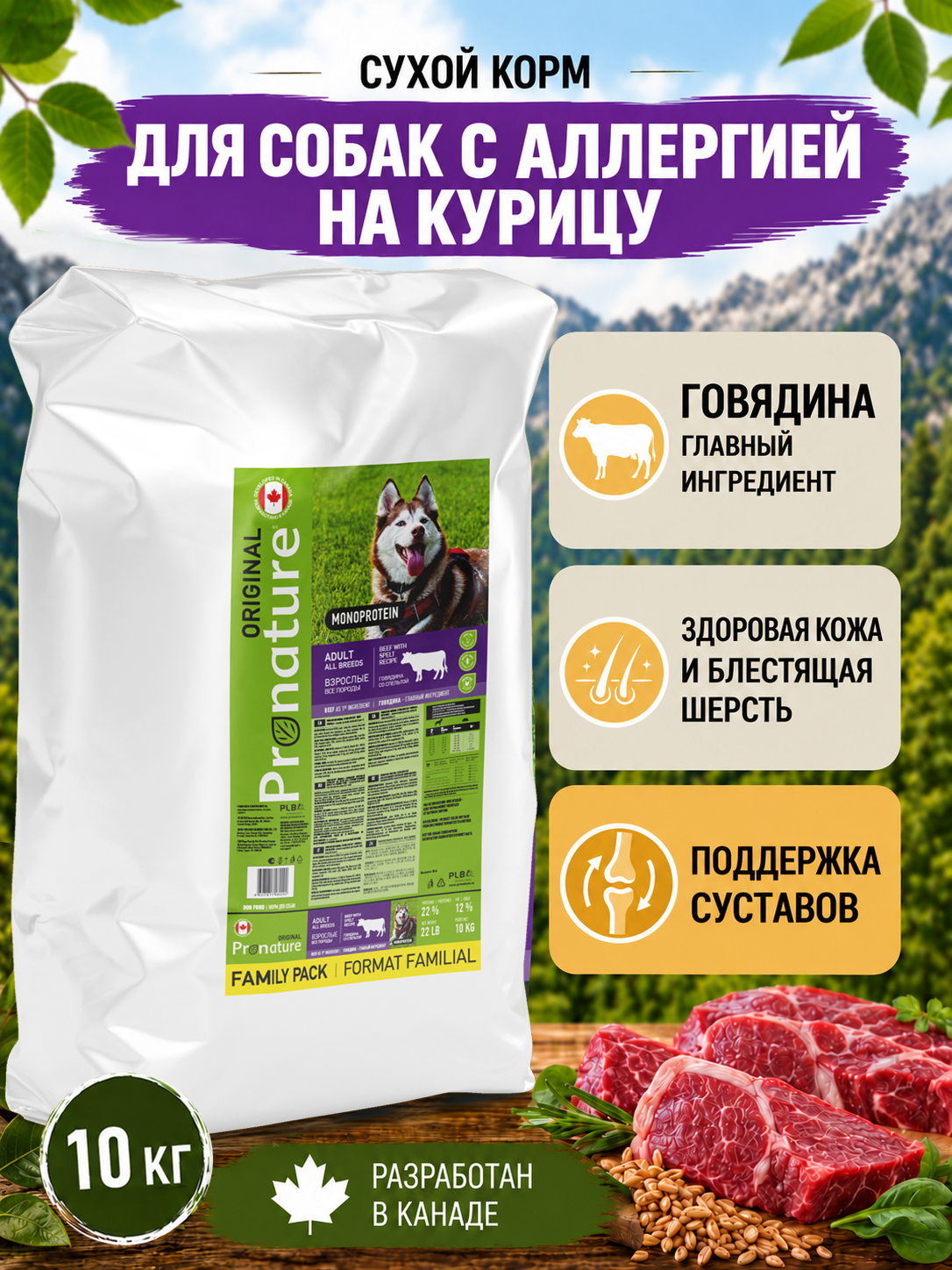 Корм для собак всех пород сухой Pronature Original на говядине 10кг - фото 1