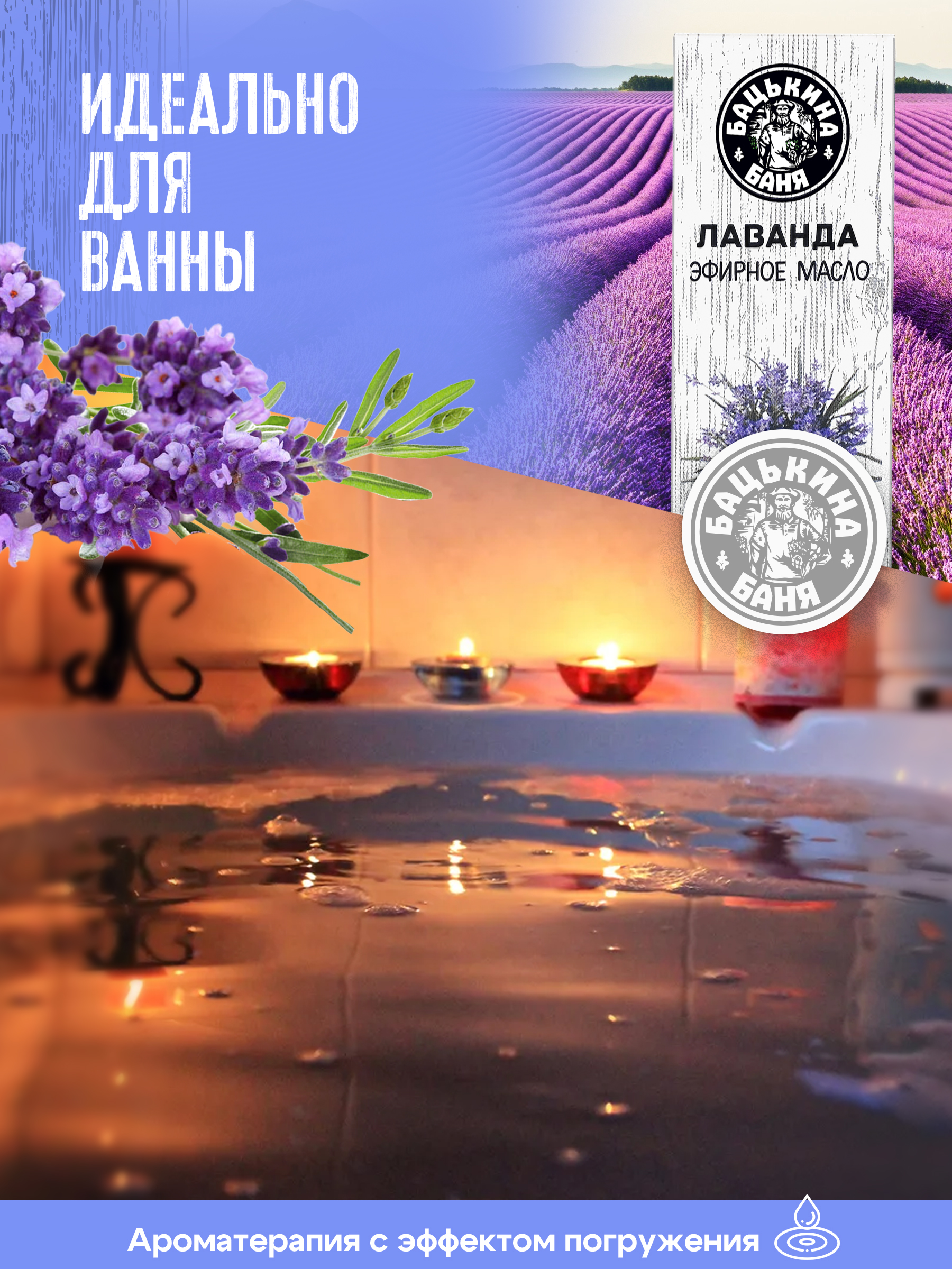 Масло Бацькина баня Лаванда 10 мл - фото 9